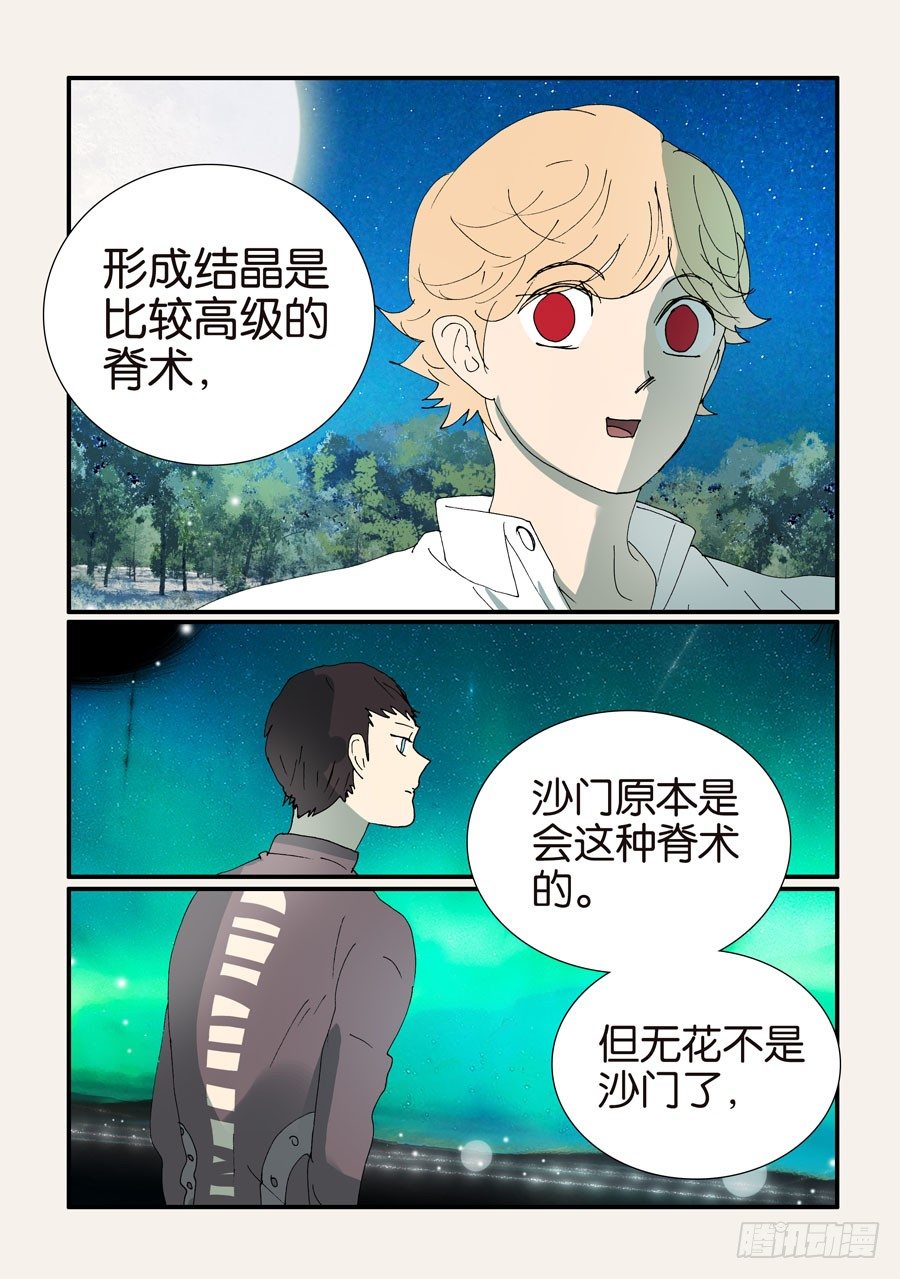 374无花的结晶20
