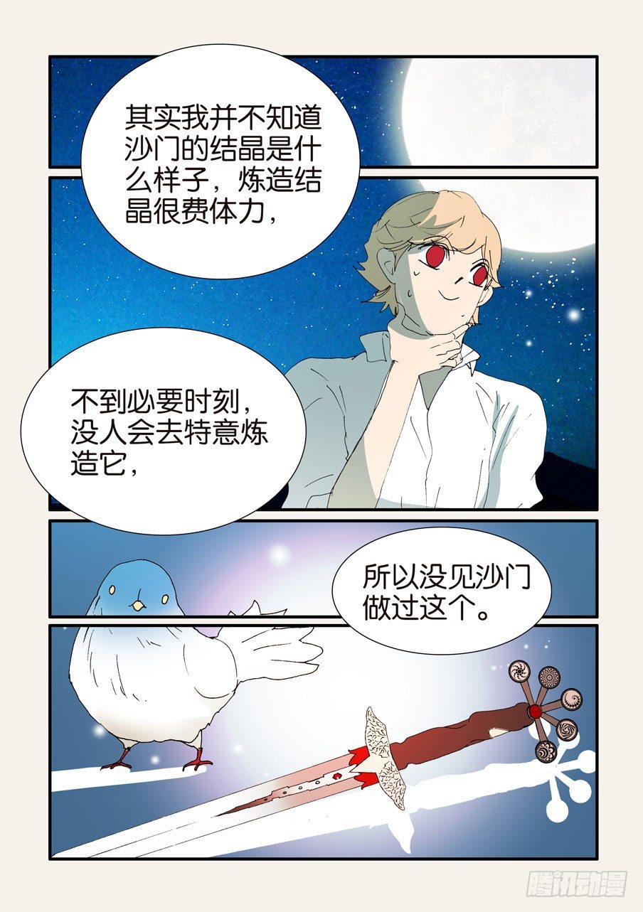 374无花的结晶22