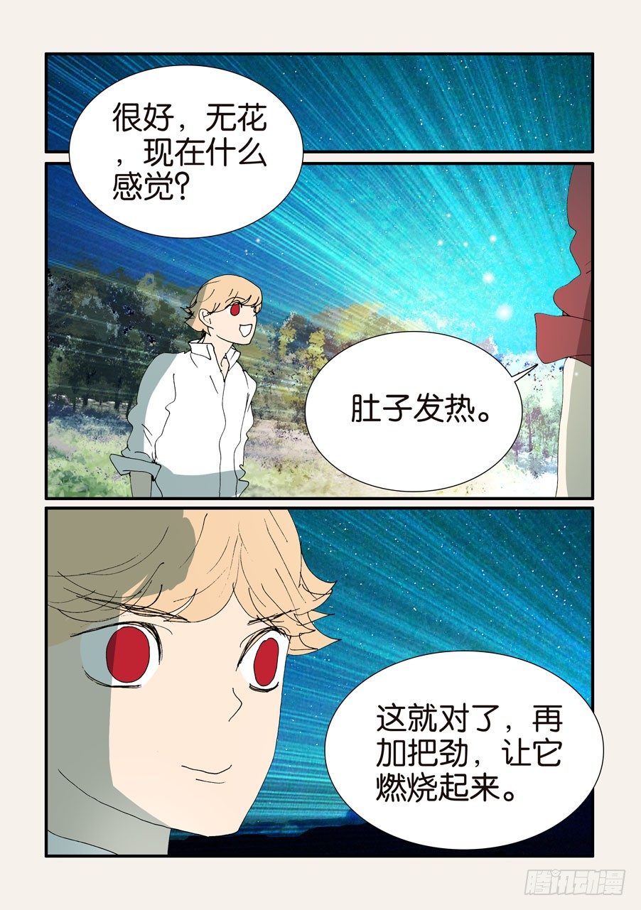 374无花的结晶26