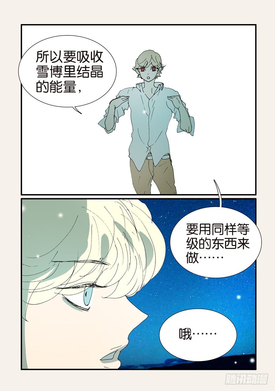 374无花的结晶9