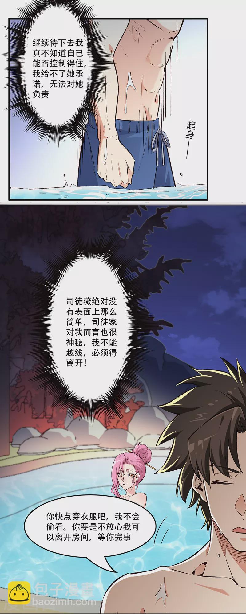 第210话 把持得住！3