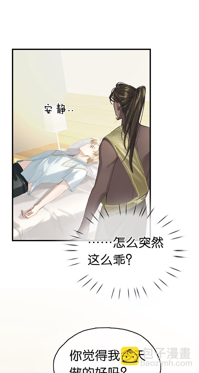 [第8话] 醉酒果然狂撩人33