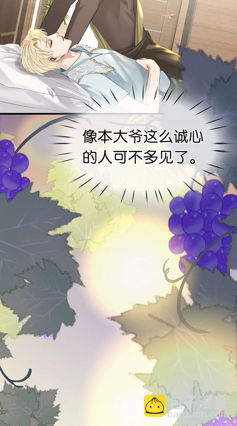 [第8话] 醉酒果然狂撩人45