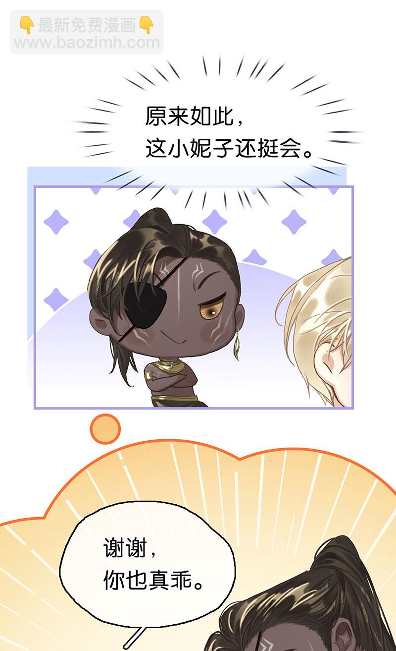 [第11话] 酋长的小心思27