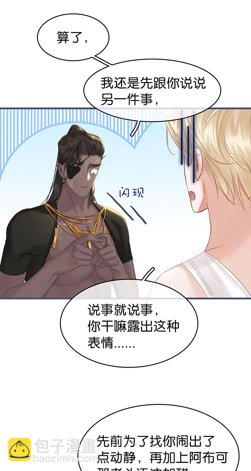 [第34话] 男宠12