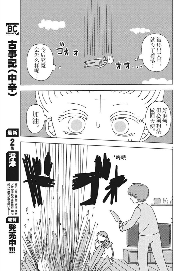 第1话7