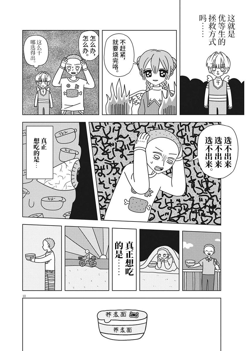 第3话9