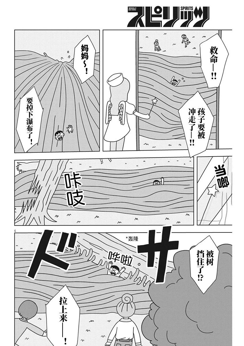 第6话5