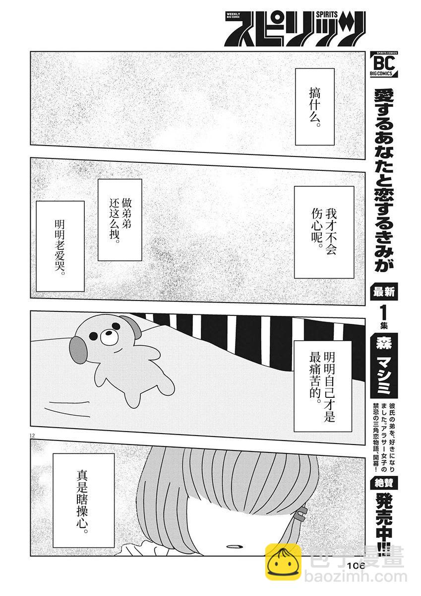 第7话11