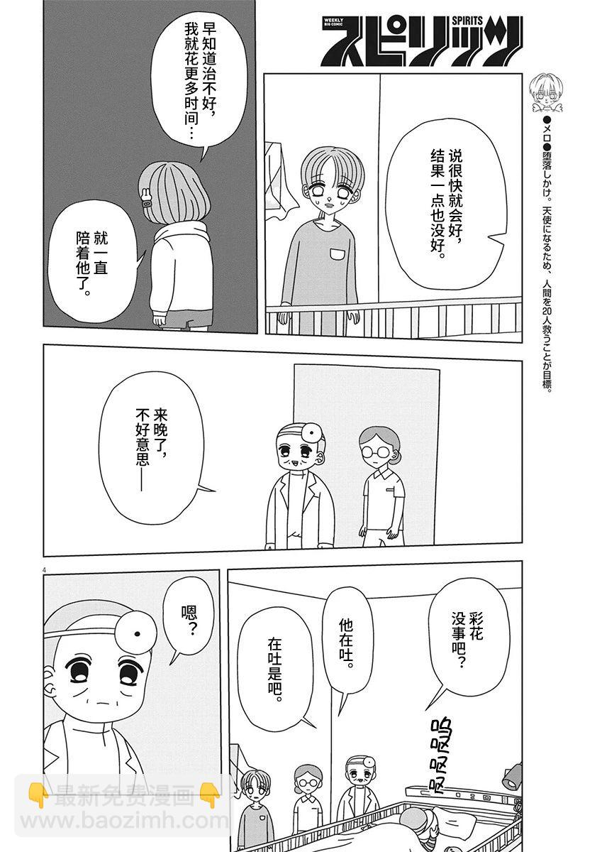 第7话3