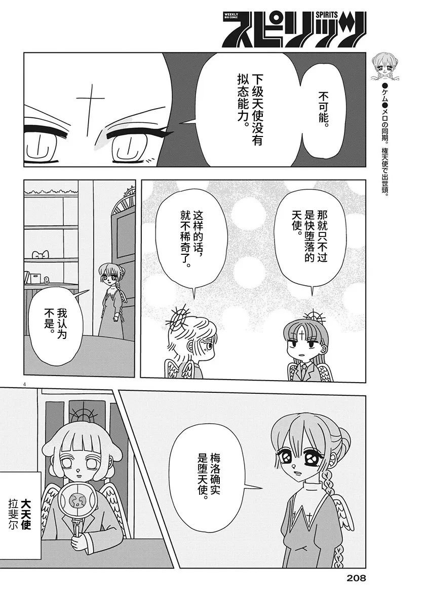 第8话3