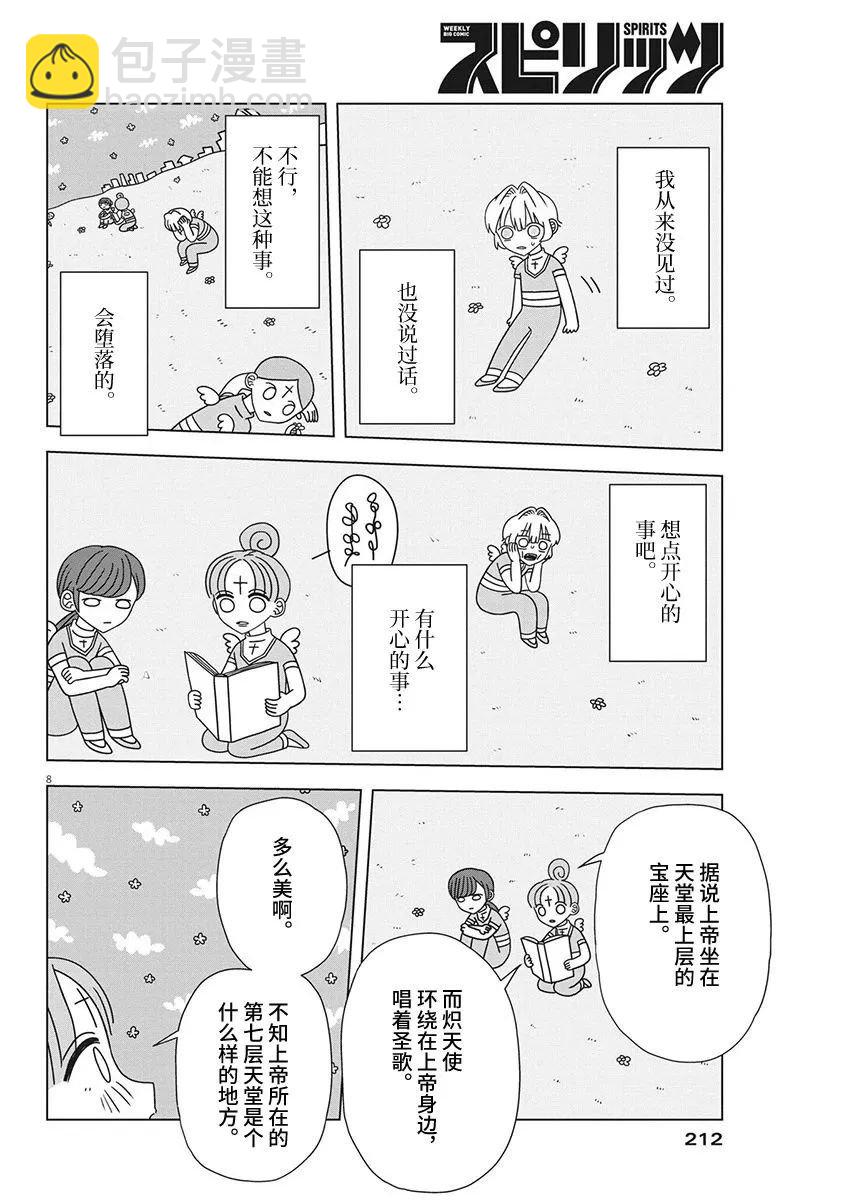 第8话7