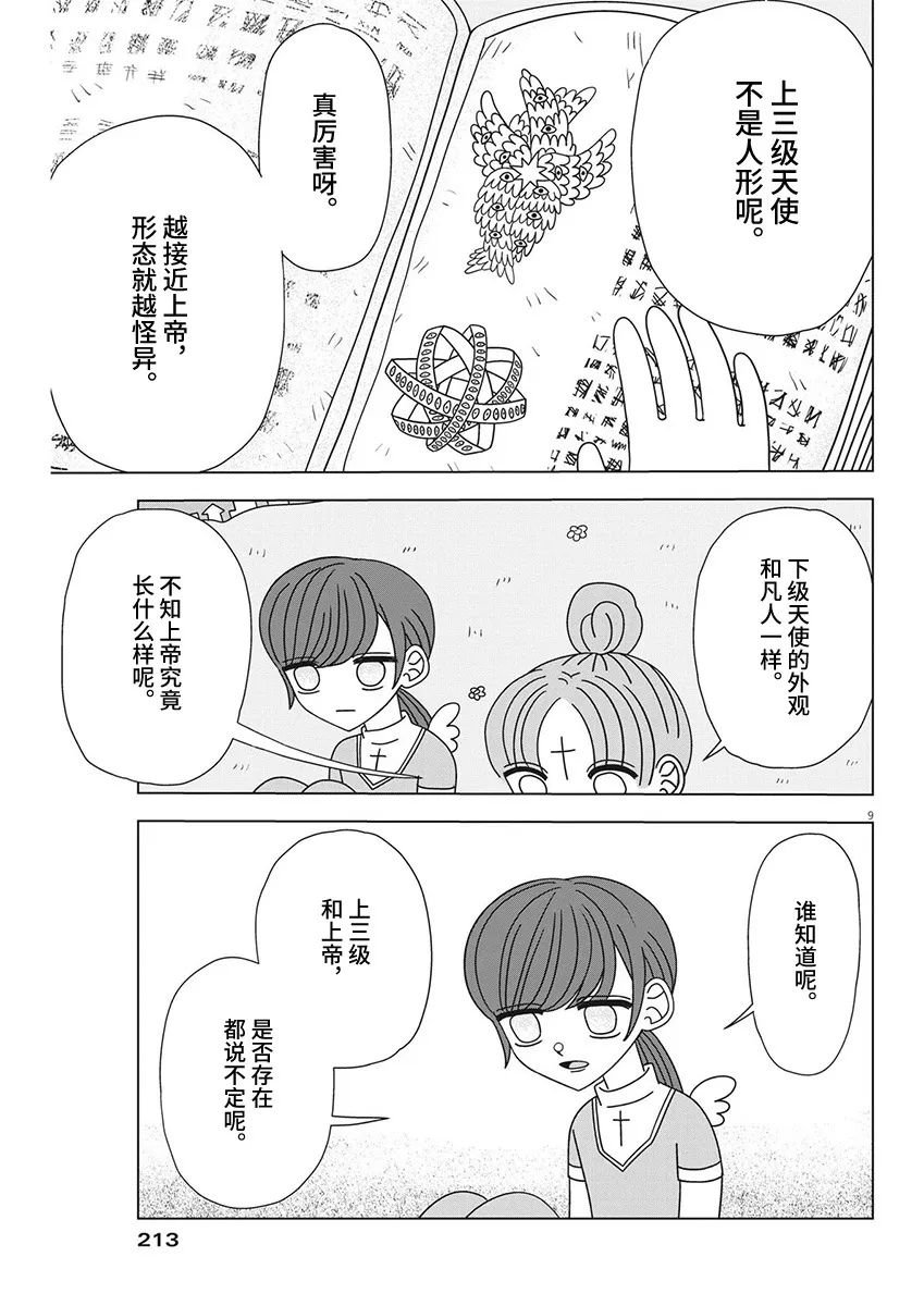 第8话8