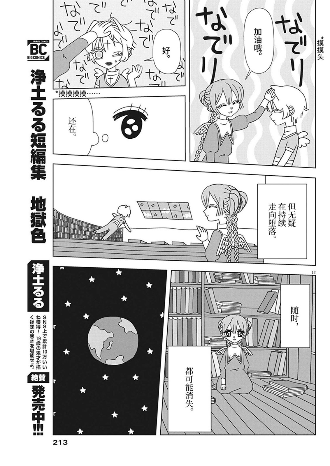 第11话12