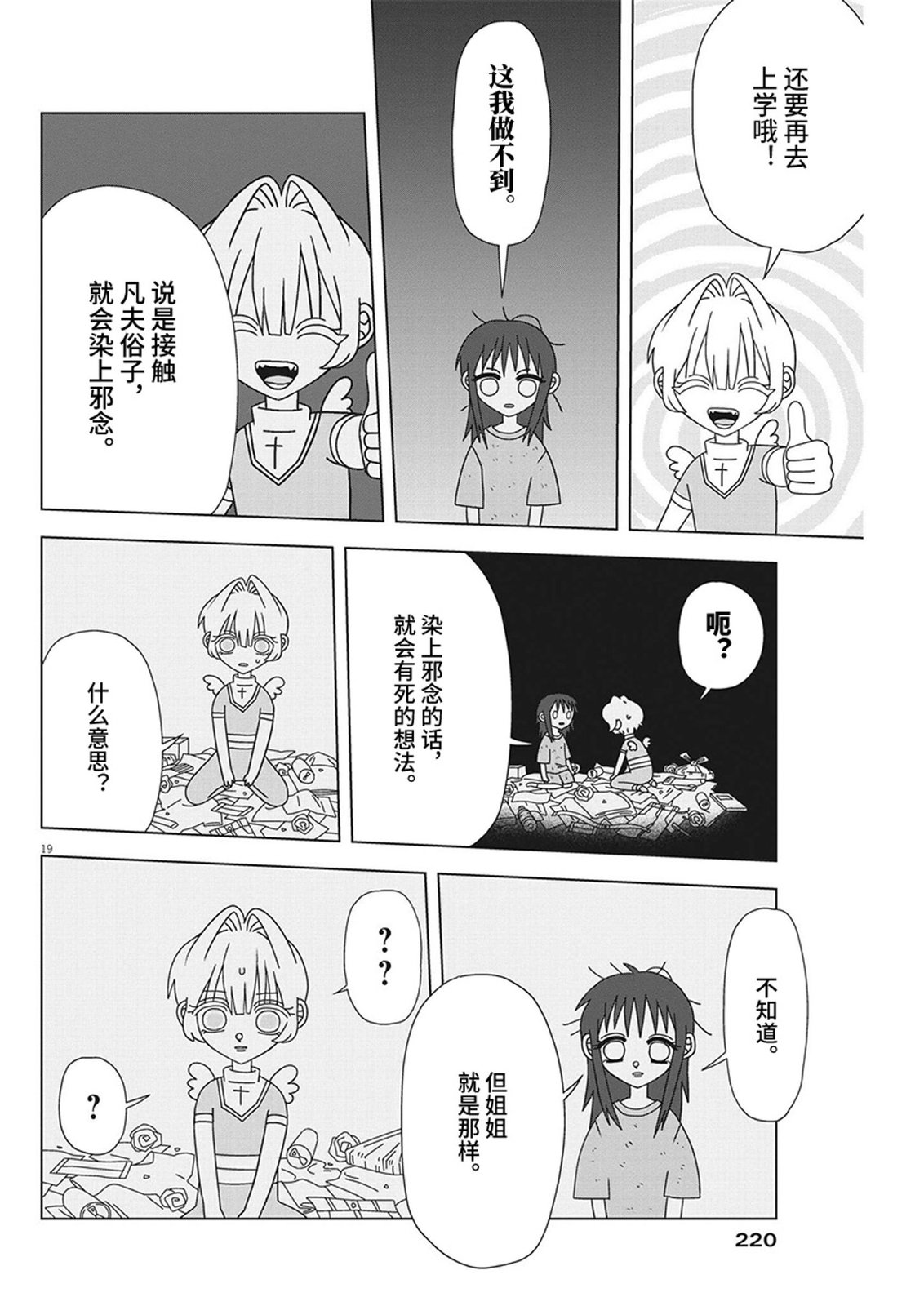 第11话19