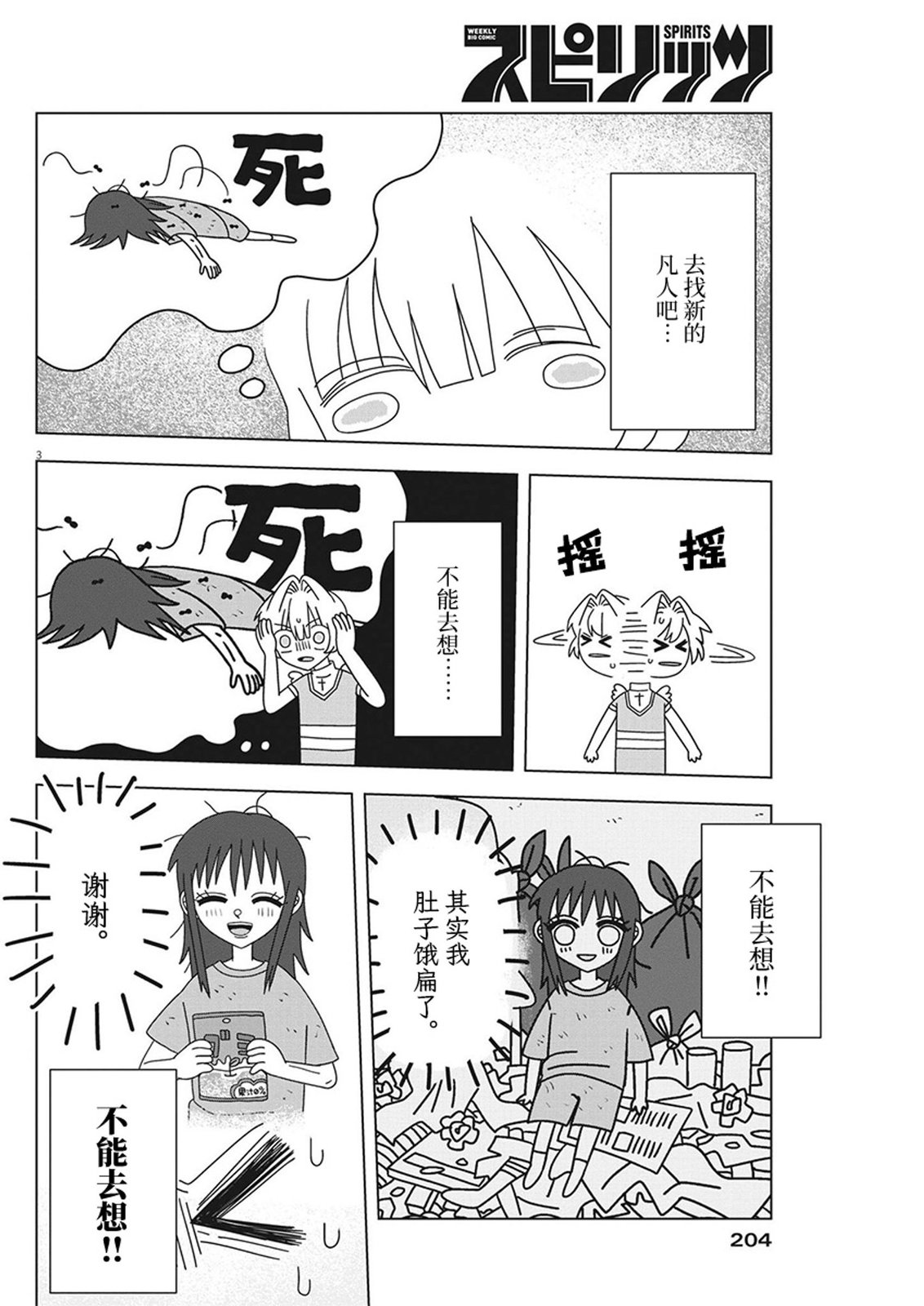 第11话3