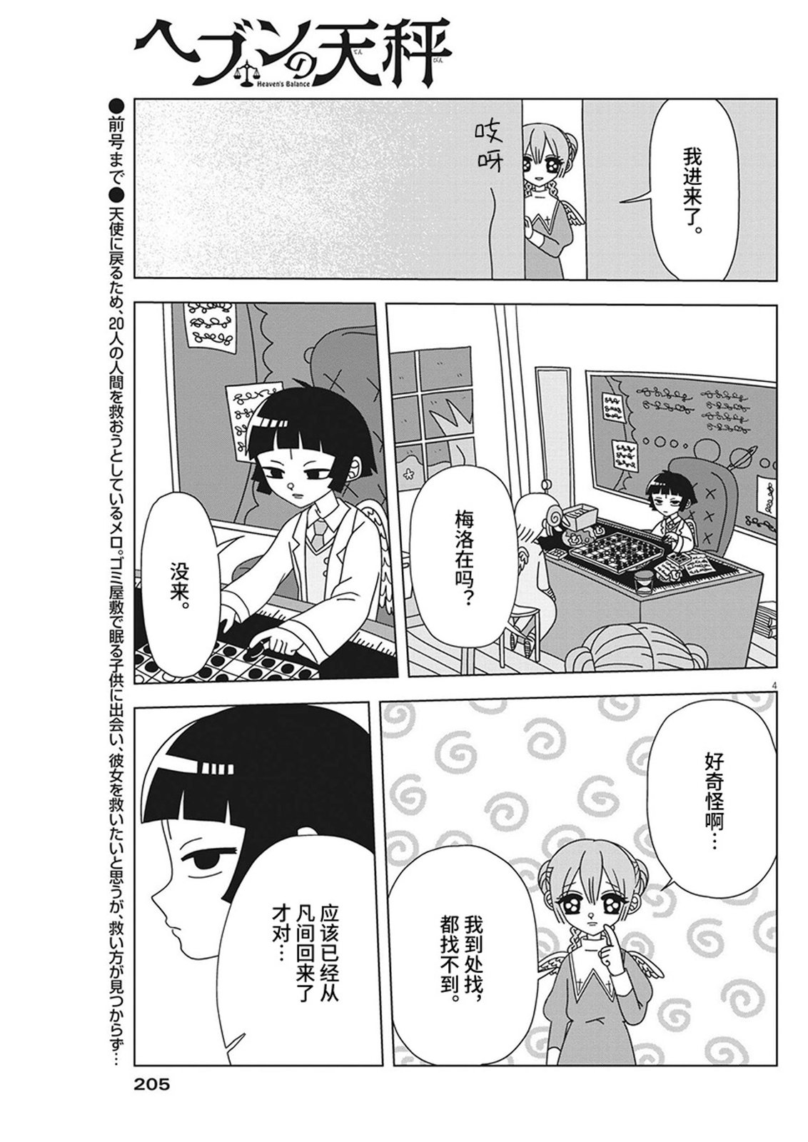 第11话4