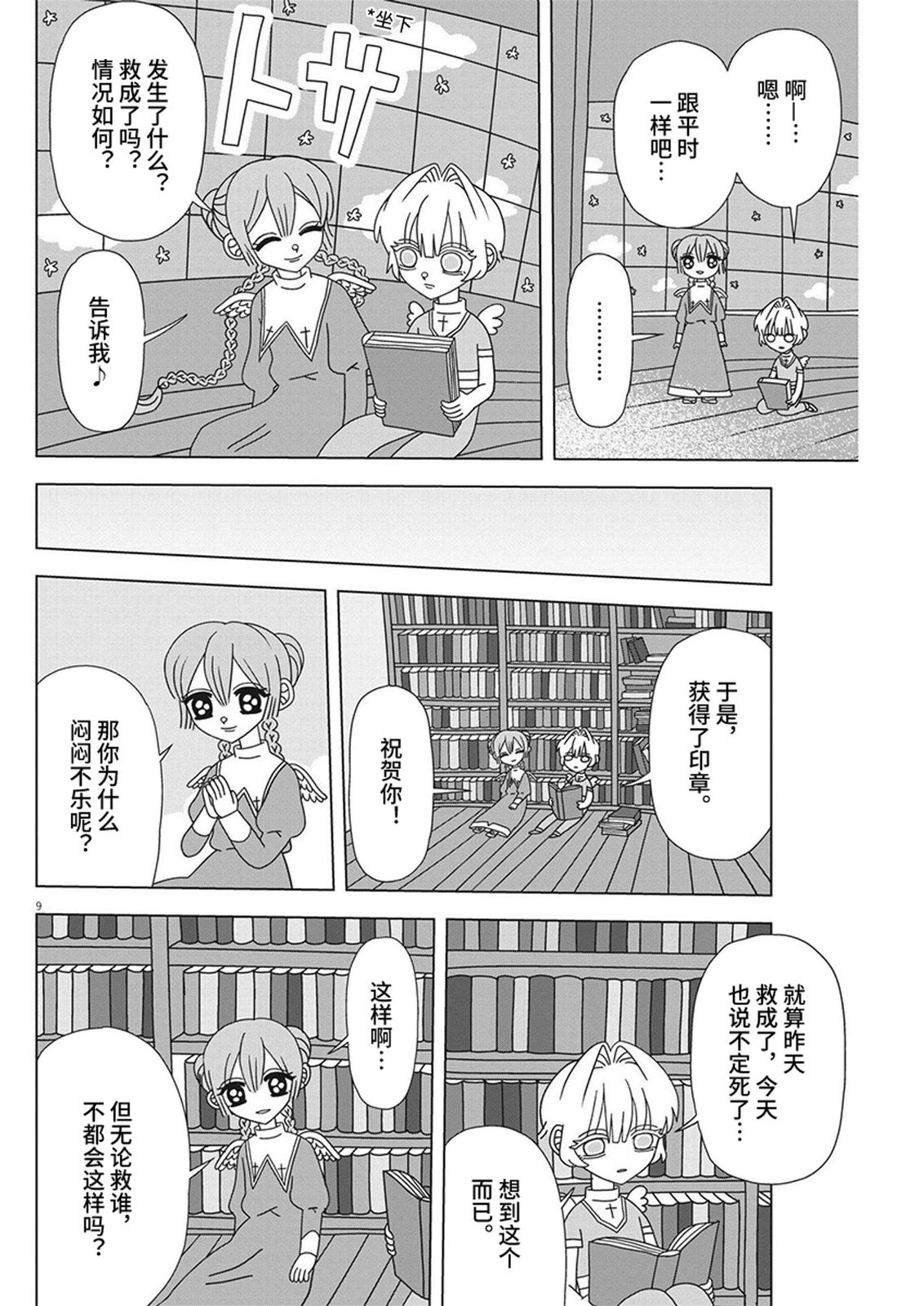 第11话9