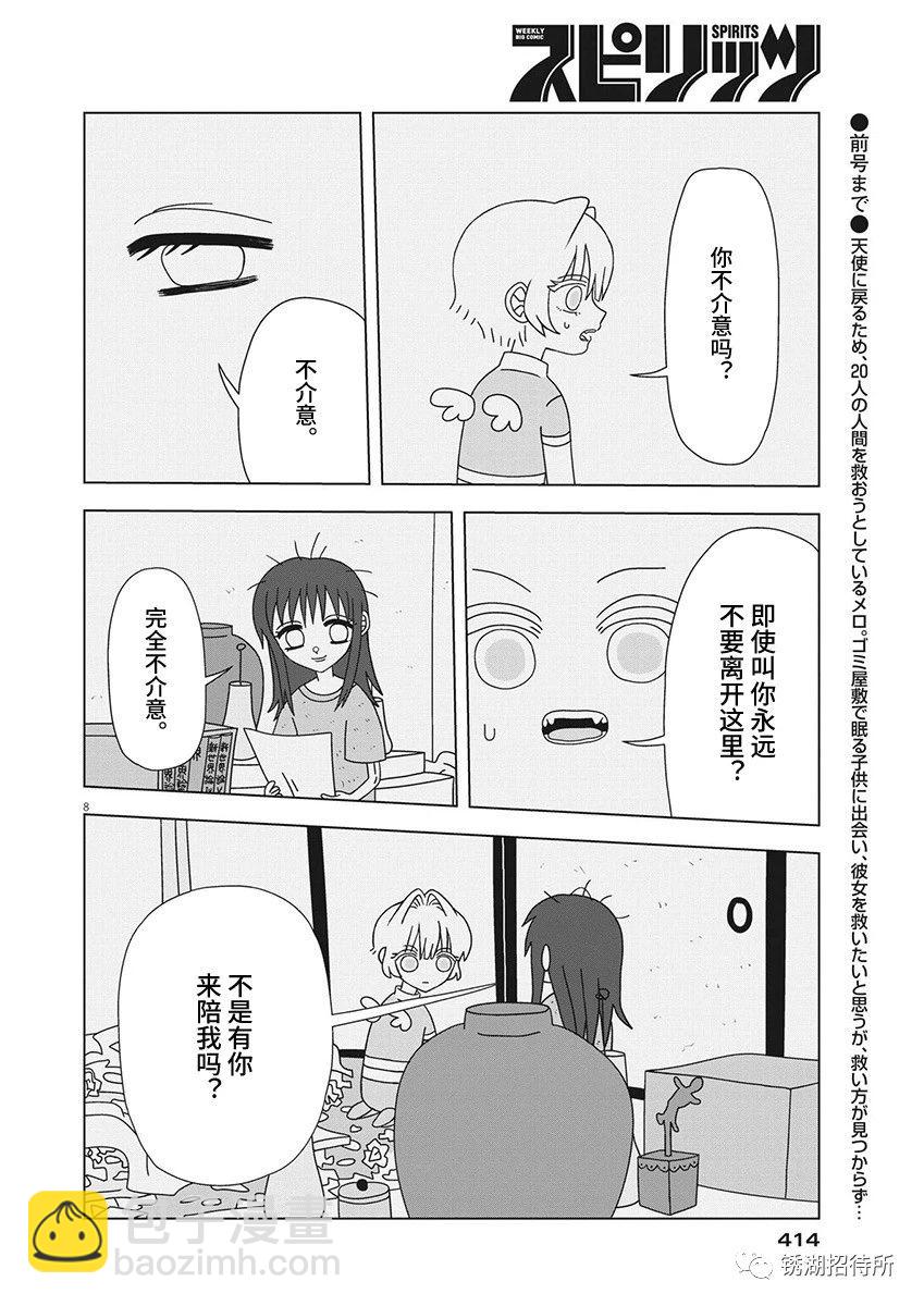 第13话7