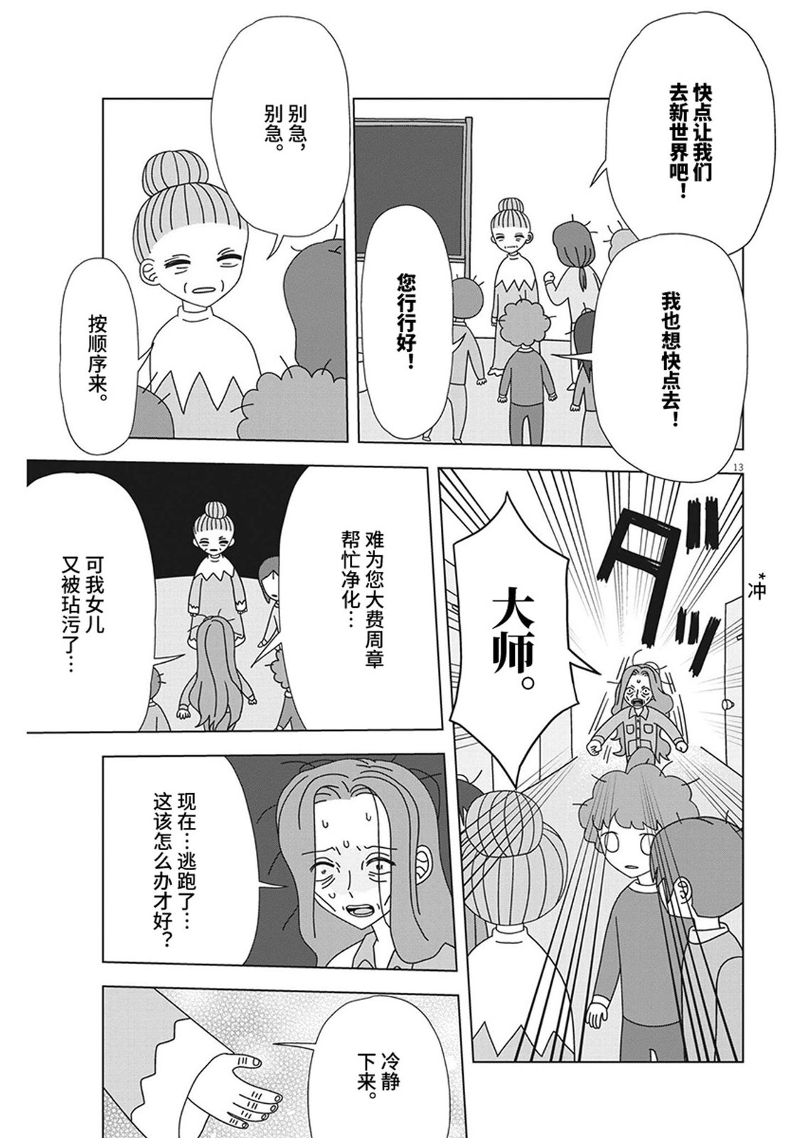 第14话12