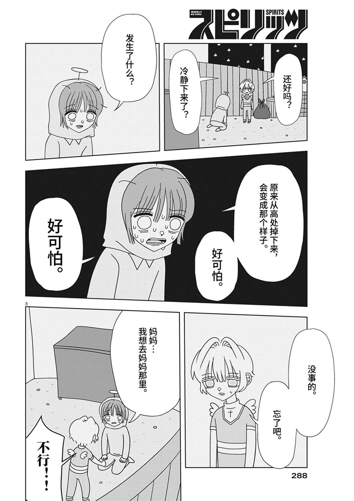 第14话7