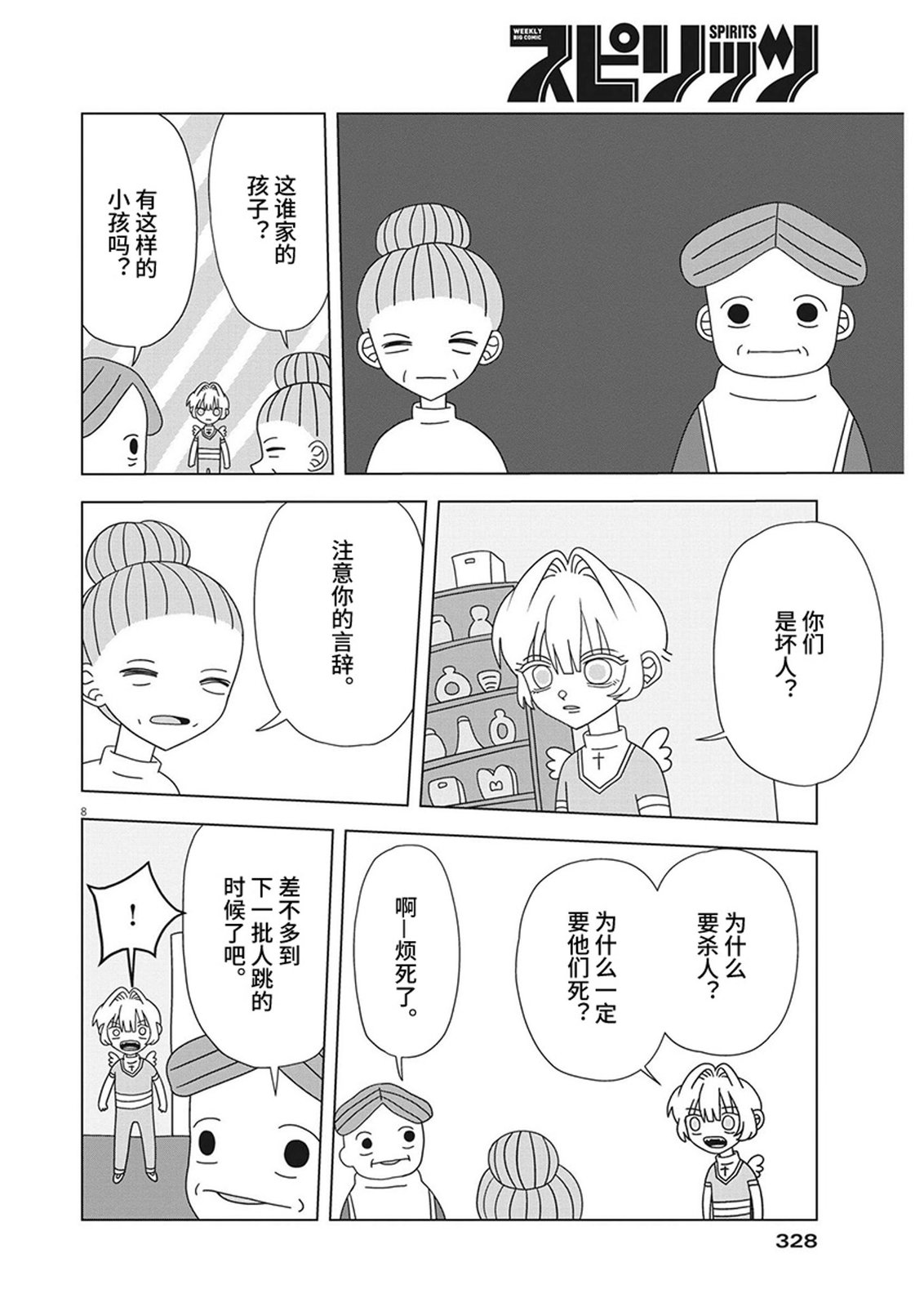 第15话7