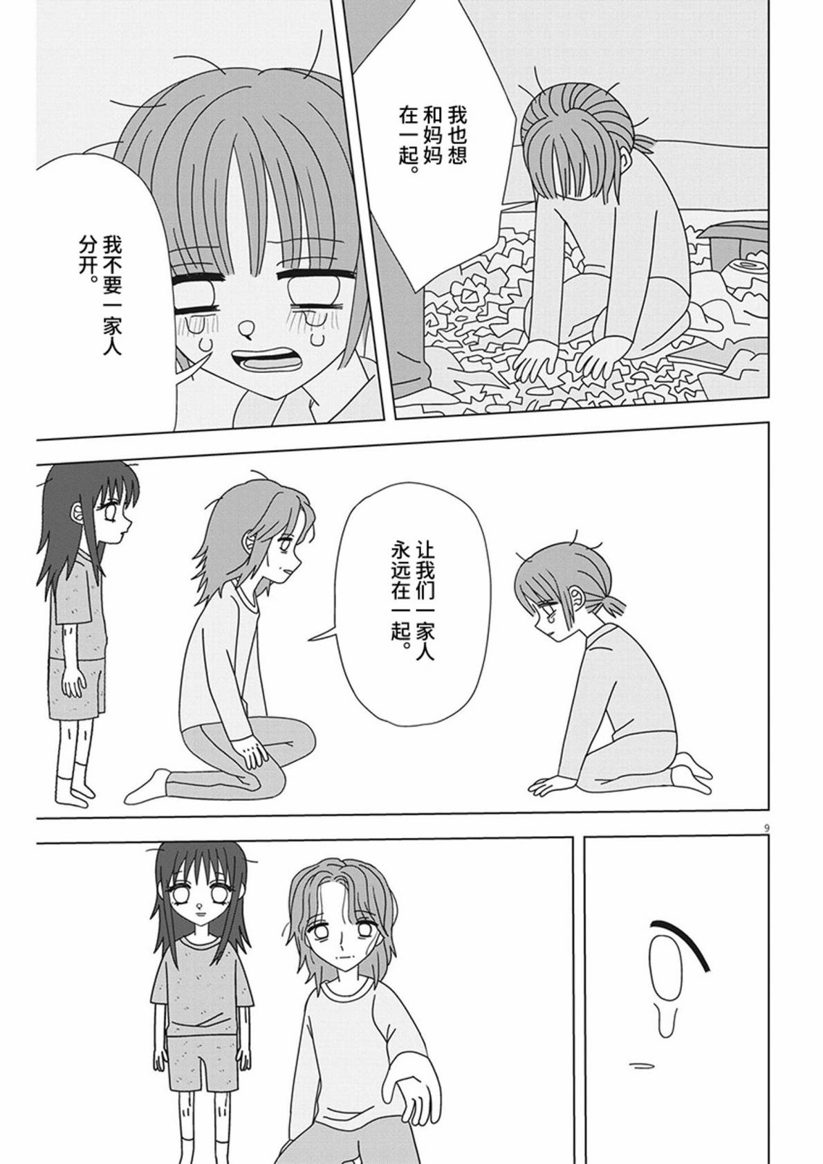 第16话8