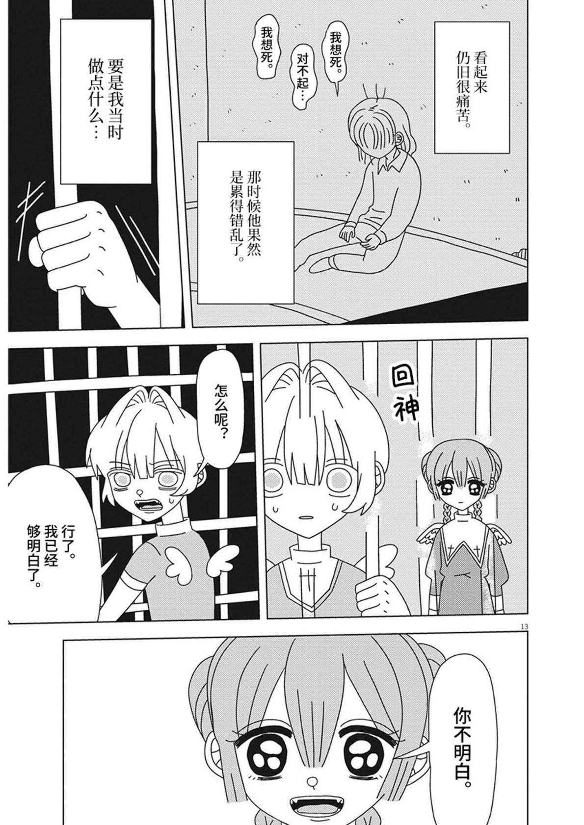 第21话12