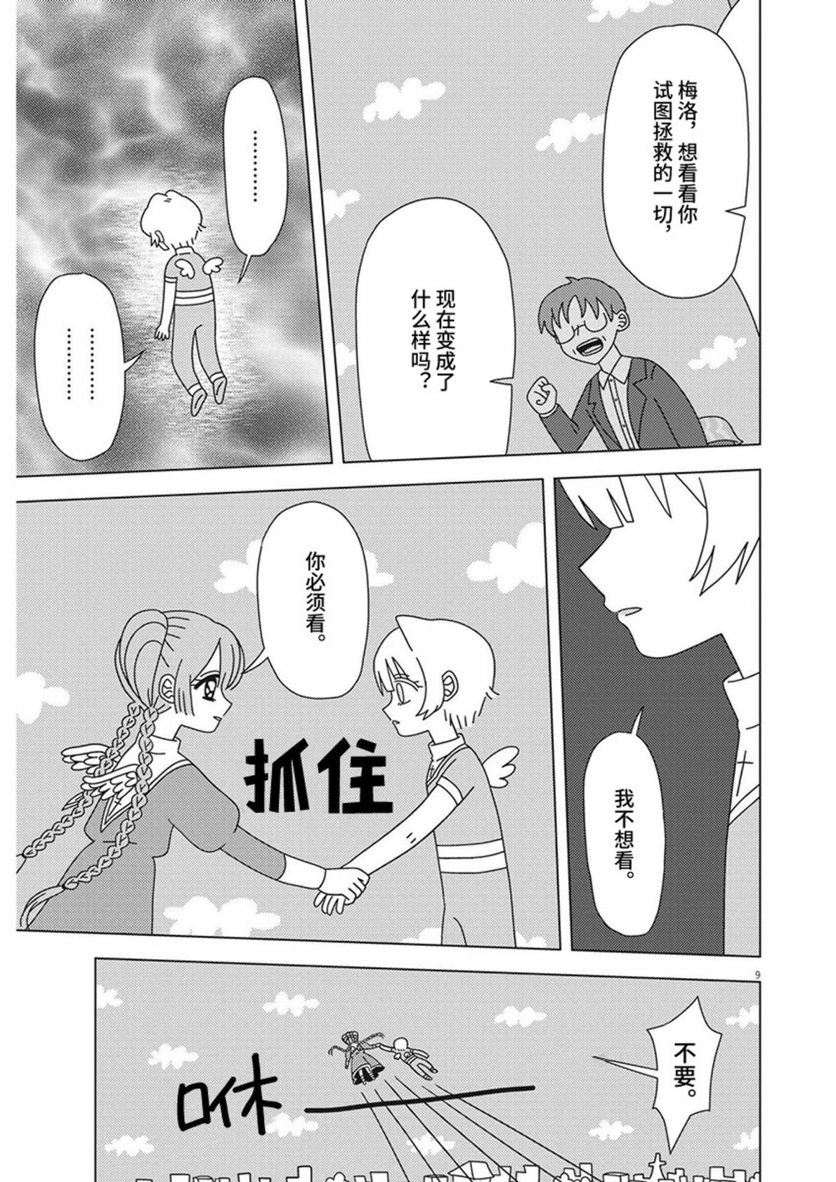 第21话8