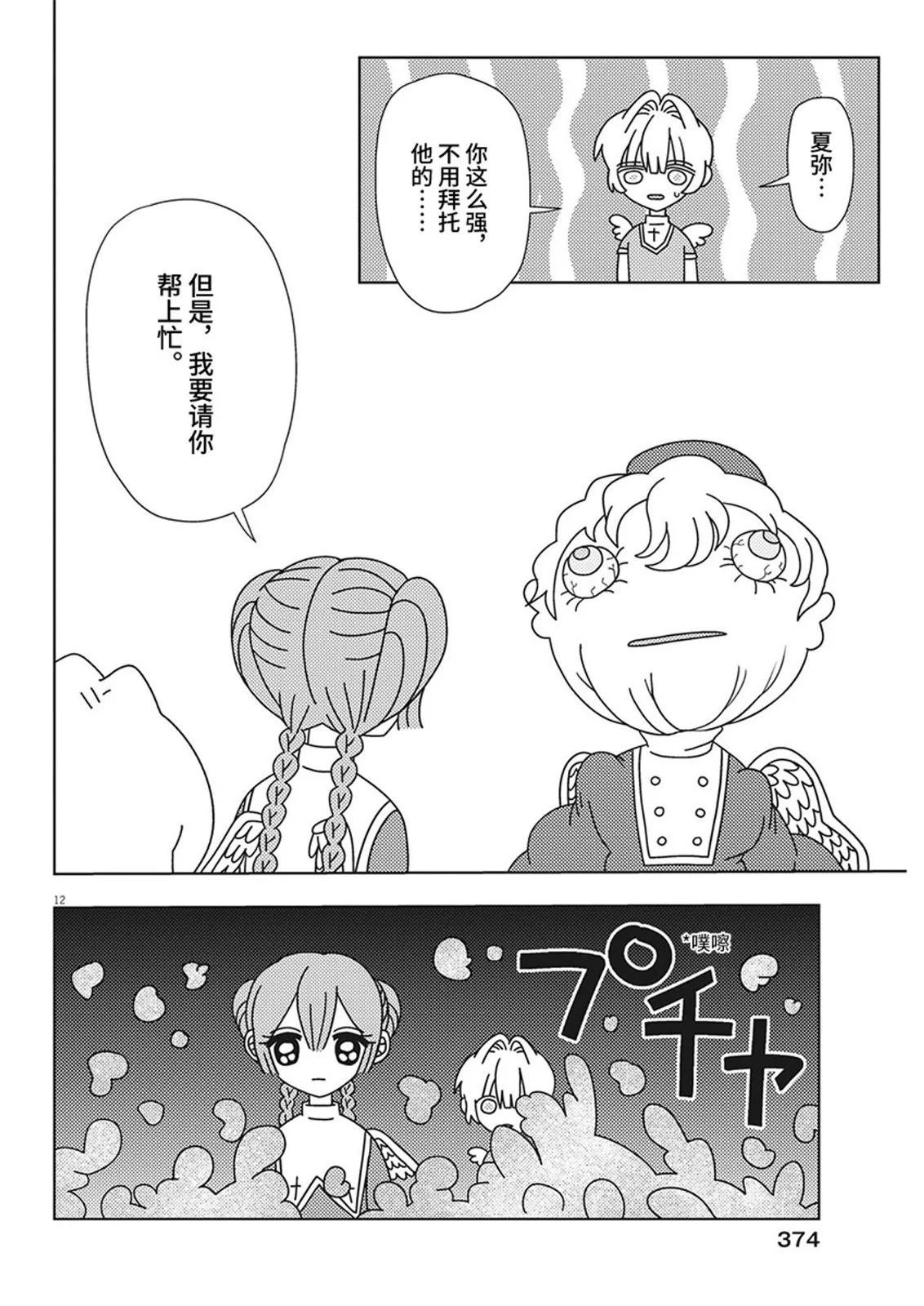 第24话11