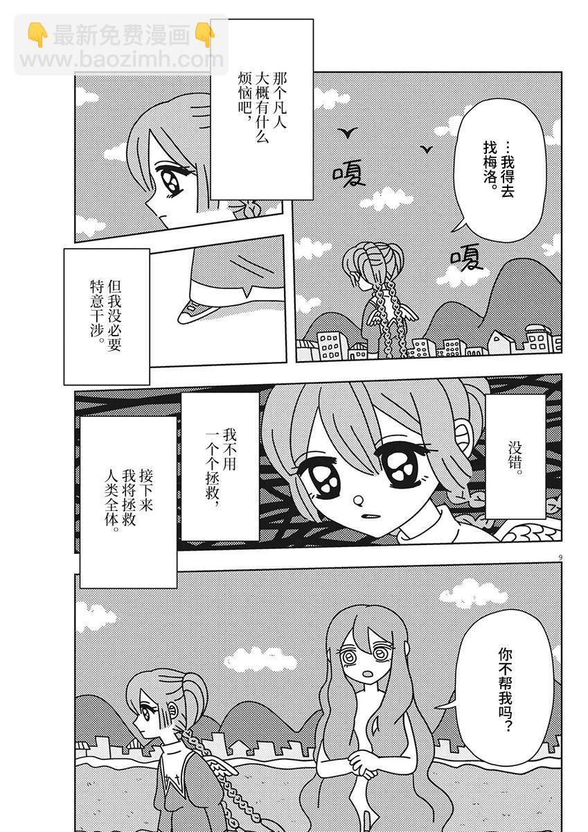 第26话8