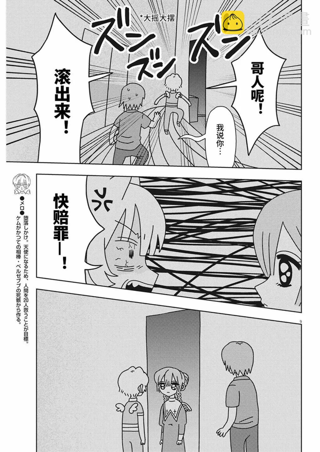 第28话8