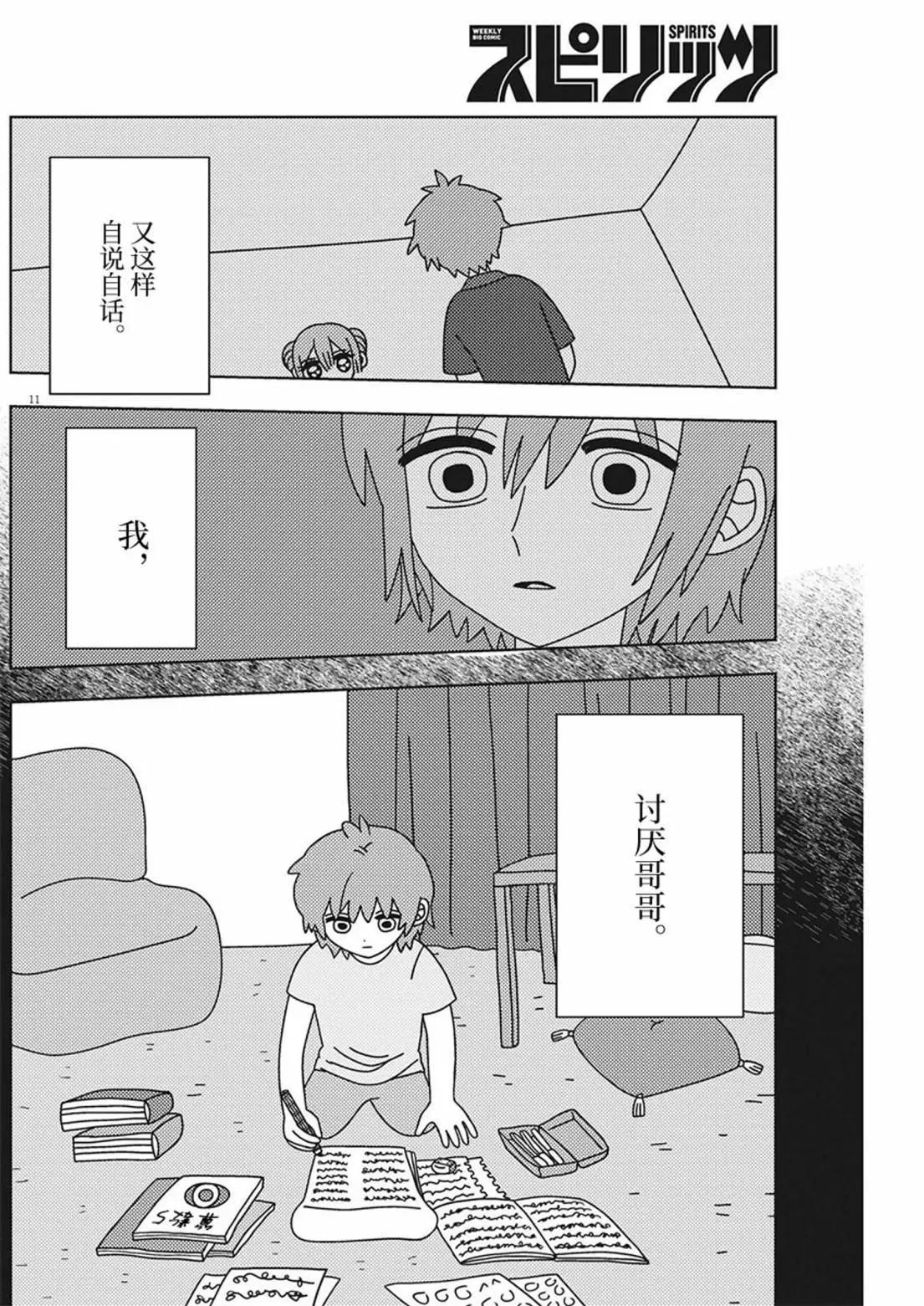 第29话10
