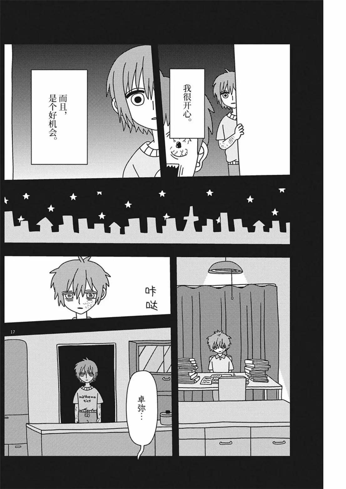 第29话16