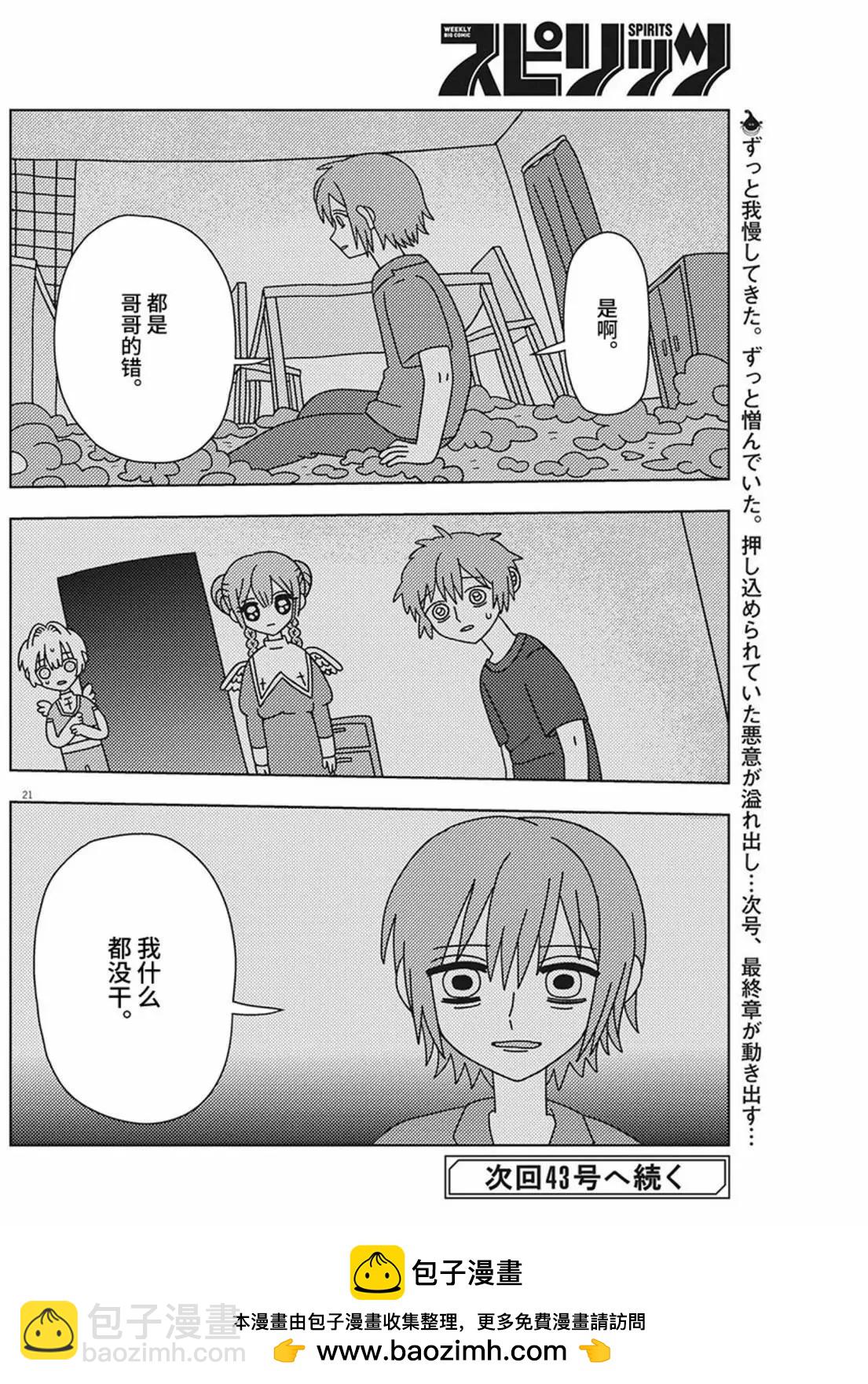 第29话20
