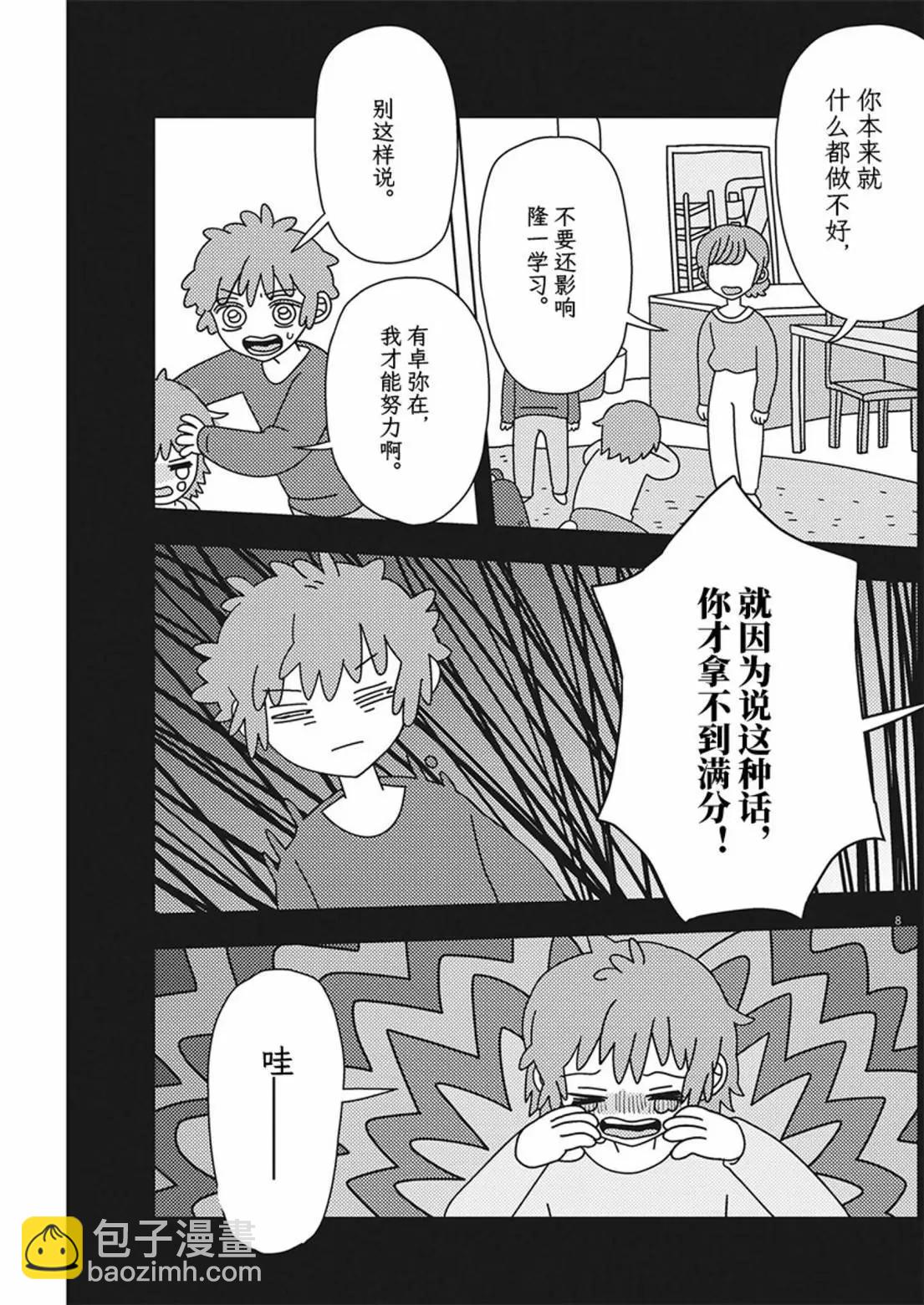 第29话7