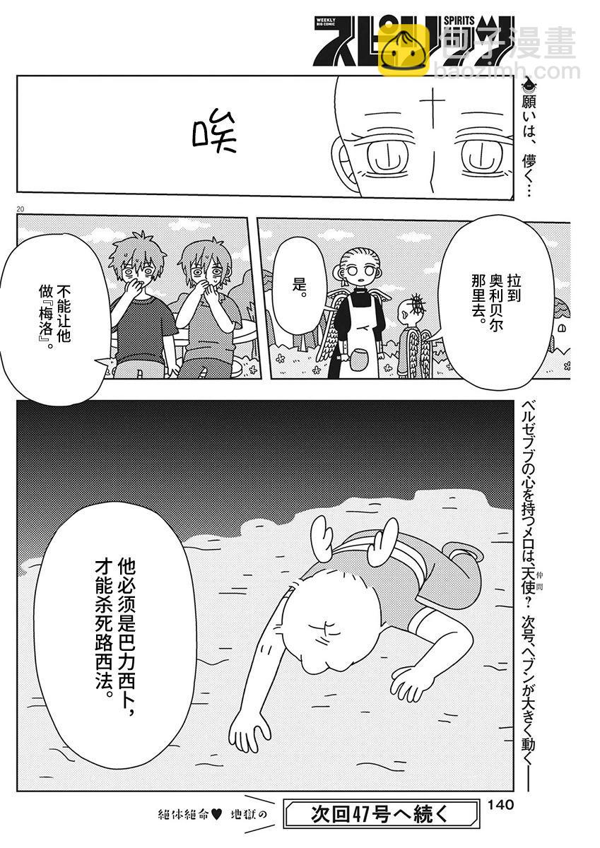 第31话19