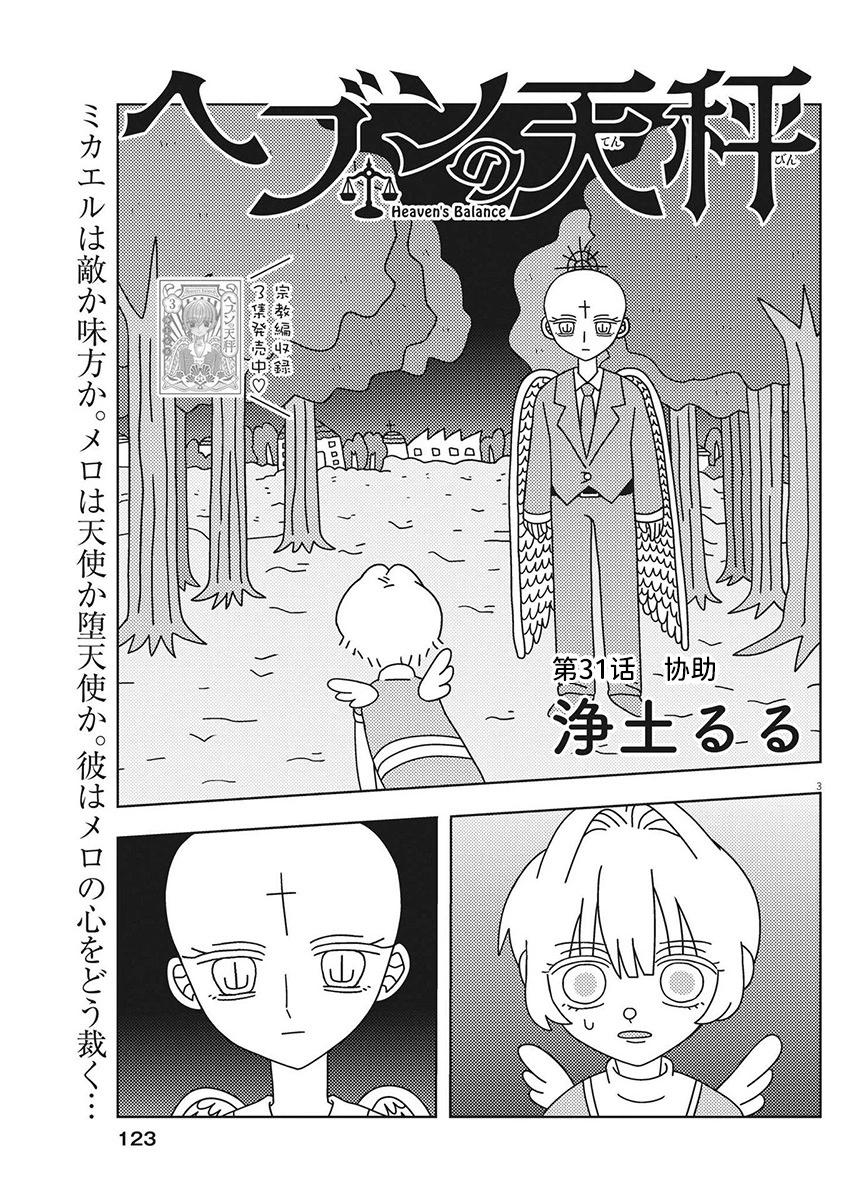 第31话2