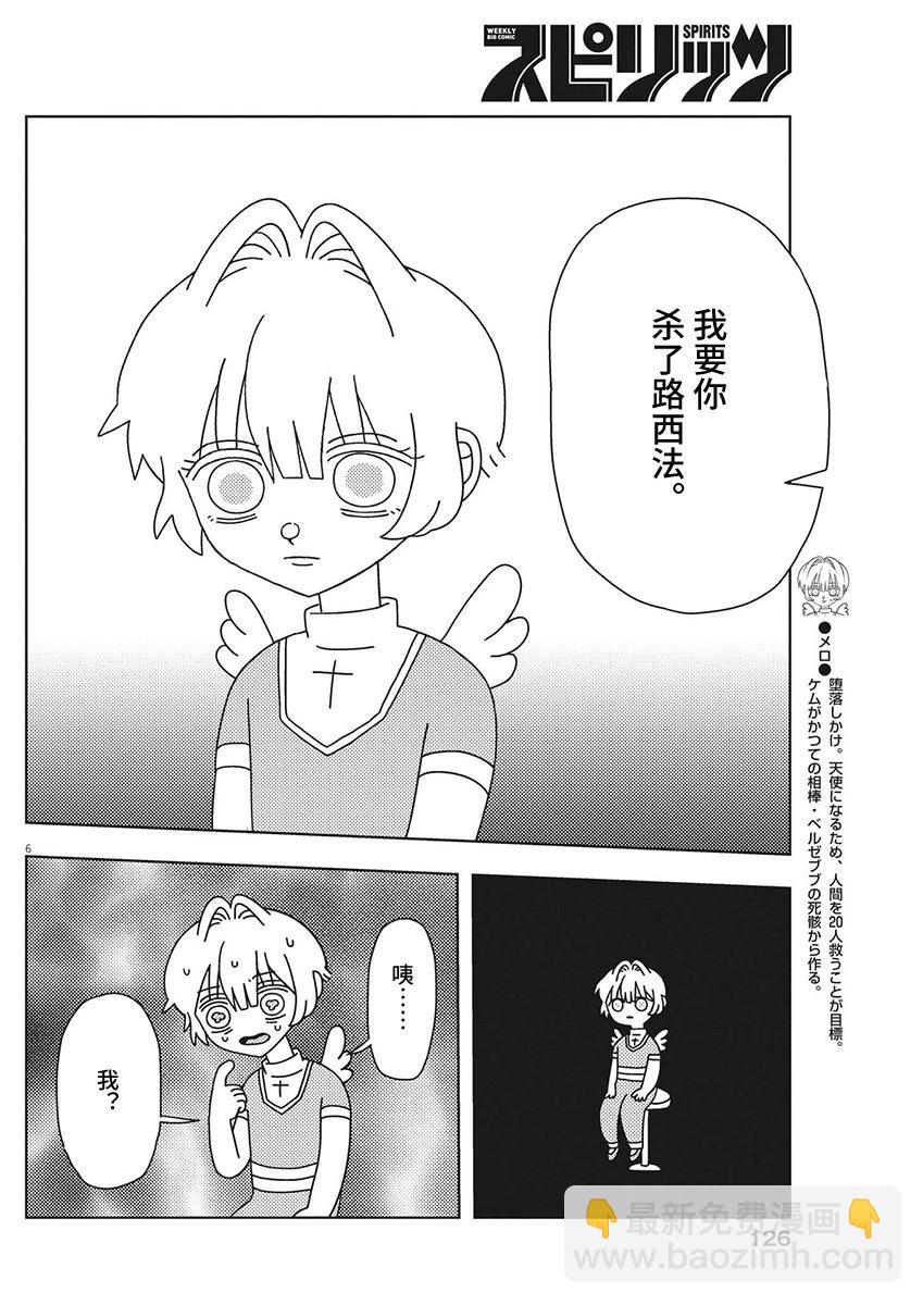 第31话5