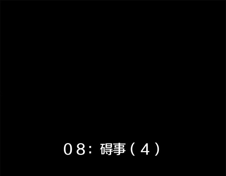 第8话 碍事（4）13