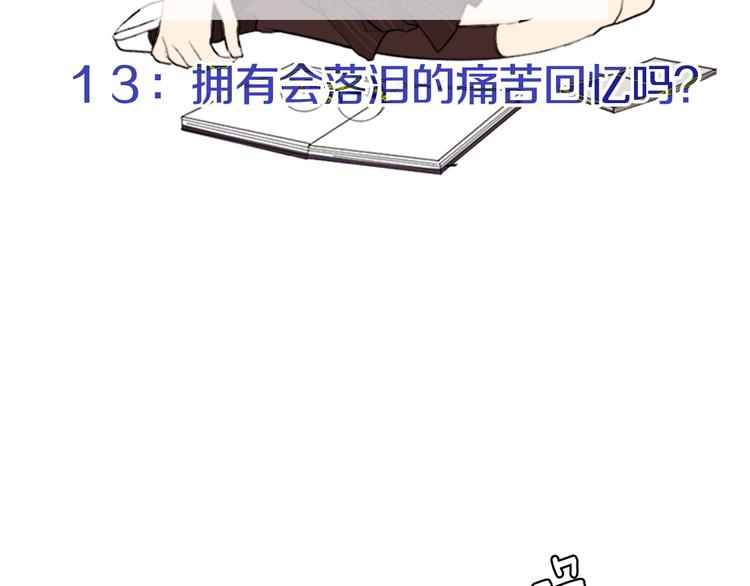 第13话 拥有会落泪的痛苦回忆吗？14