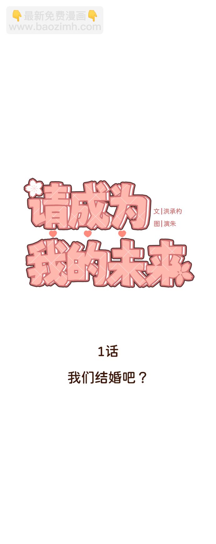 [第1话] 我们结婚吧？13