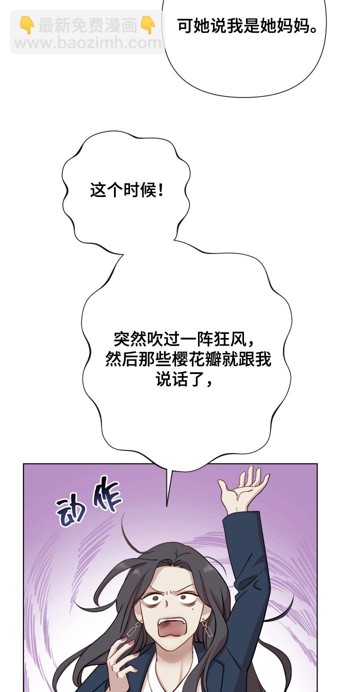 [第2话] 我怎么会是你妈？16