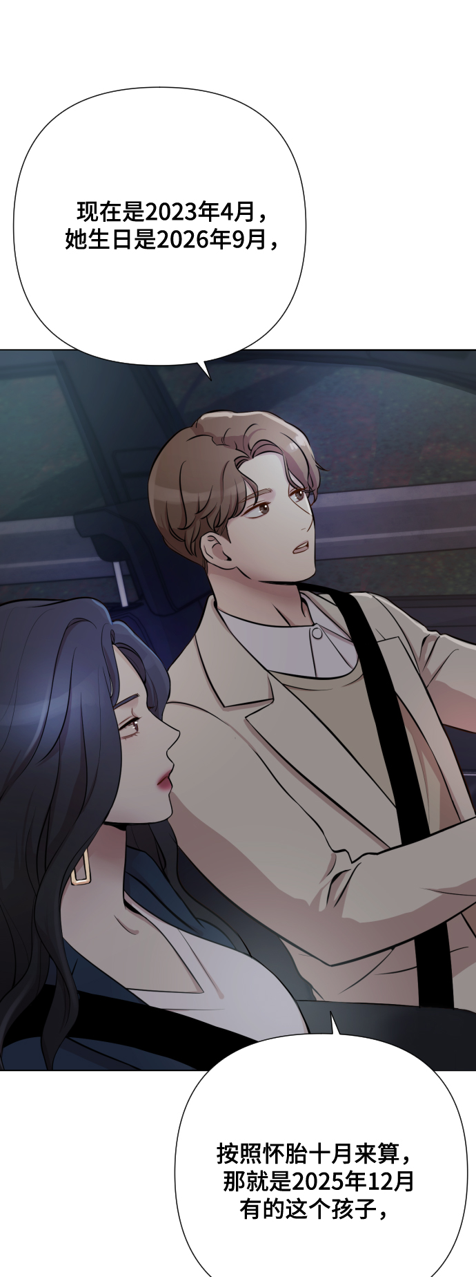 [第2话] 我怎么会是你妈？37