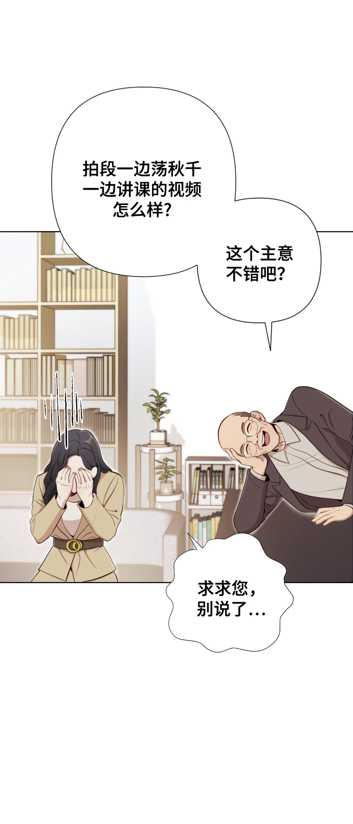 [第4话] 彻底被迷住了11