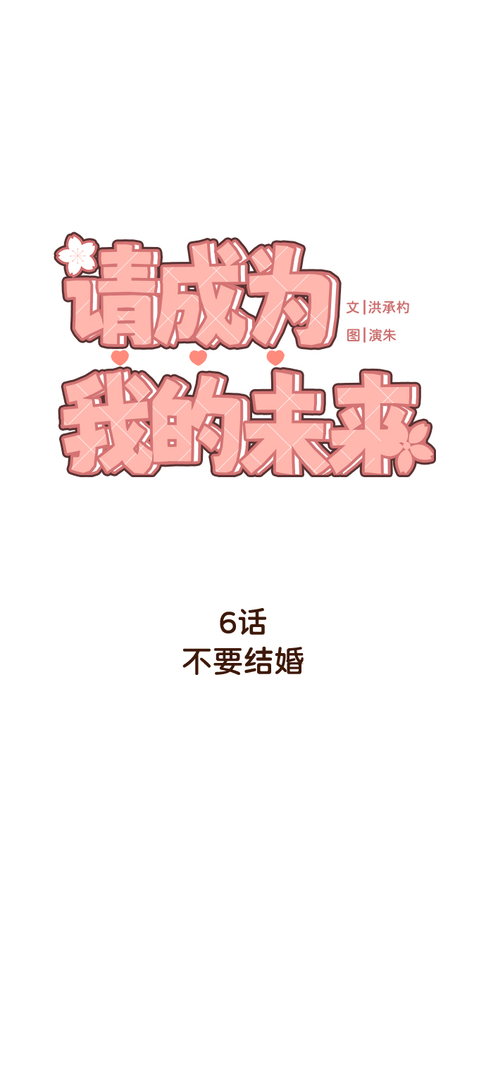 [第6话] 不要结婚30