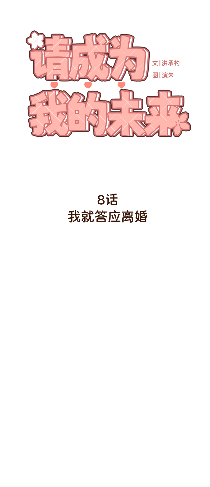 [第8话] 我就答应离婚25