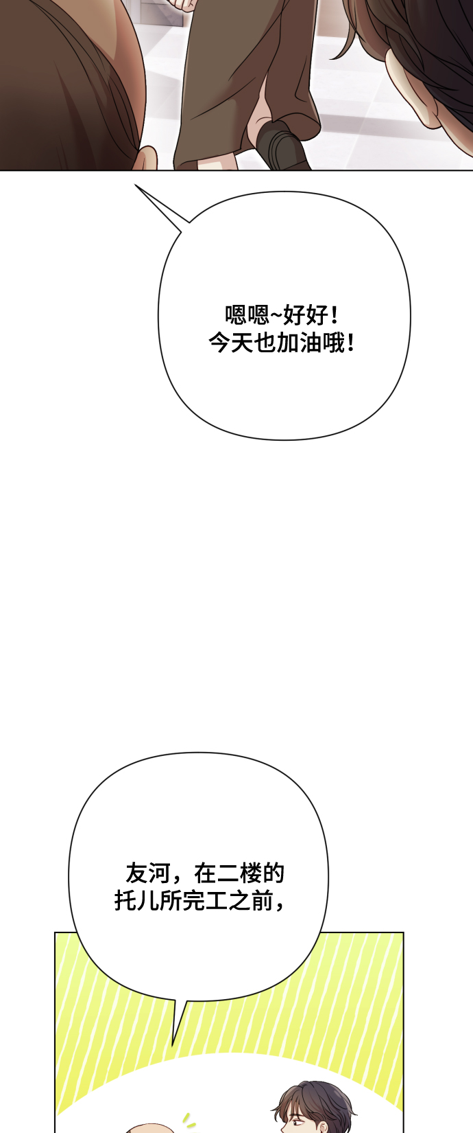 [第10话] 秘密恋爱16