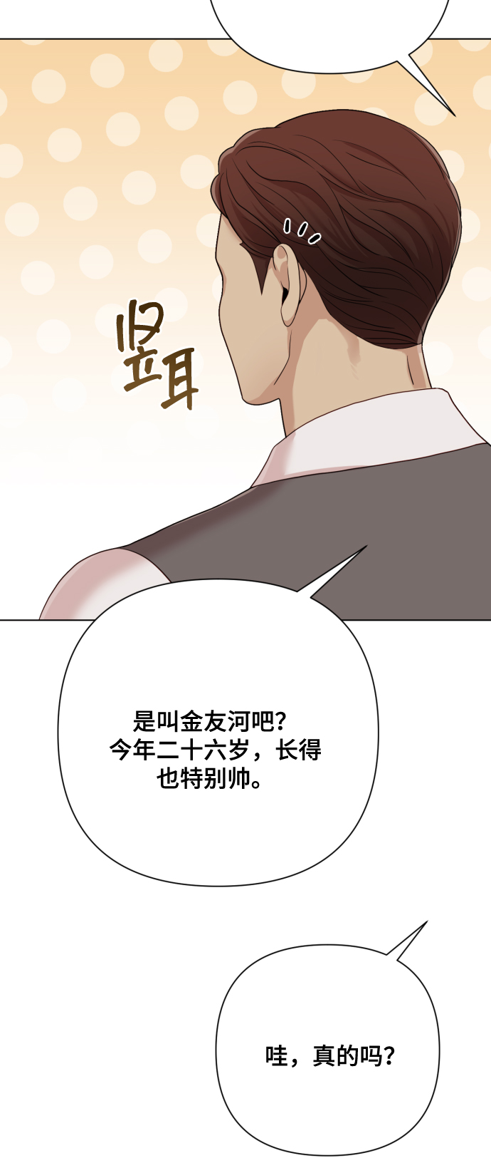 [第10话] 秘密恋爱23