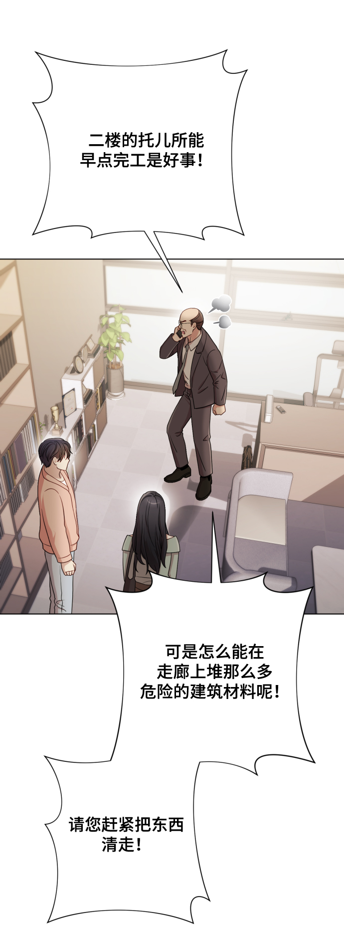 [第10话] 秘密恋爱3